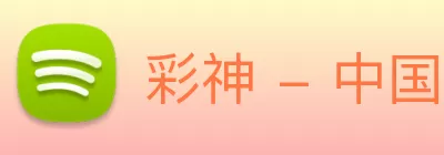 彩神 - 中国一站式服务官方网站 logo
