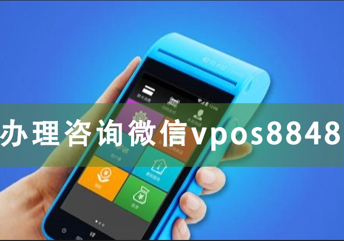 深圳pos机怎么办理(深圳合利宝POS机申请)