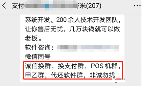 pos机代理如何“混转”支付群？