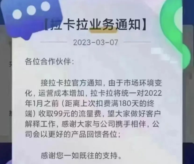 拉卡拉POS机收割加码，用户两个月被扣了45流量费+99服务费