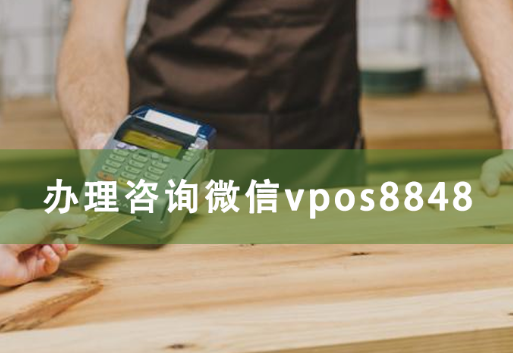 银联pos机价格表（办理银联pos机需要费用吗)