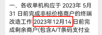 一机一码，可能12月14号落地，行业或迎来交易量大迁移