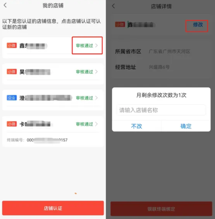 合利宝变一个商户了，怎么办？